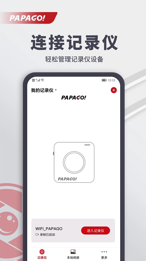 PAPAGO Focus(PAPAGO)v2.12.0.251114 °