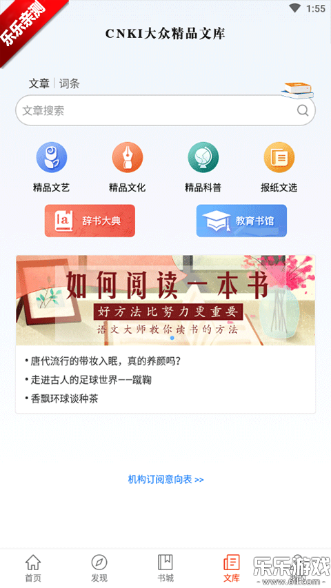 知网文化app官方下载最新版截图