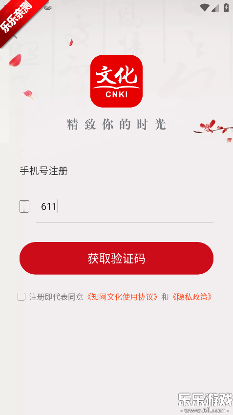 知网文化app官方下载最新版截图