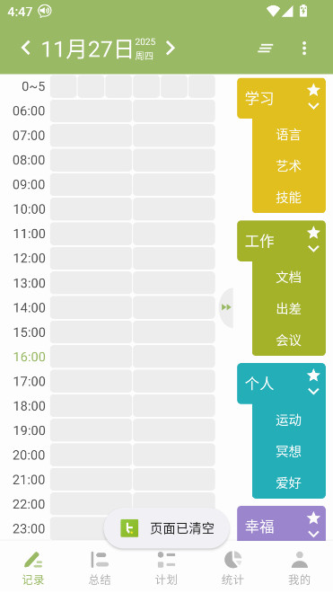 ģʱ¼appv2.19.27 ׿