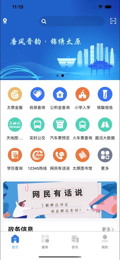 ҵ̫ԭappذװv5.0.5 ׿