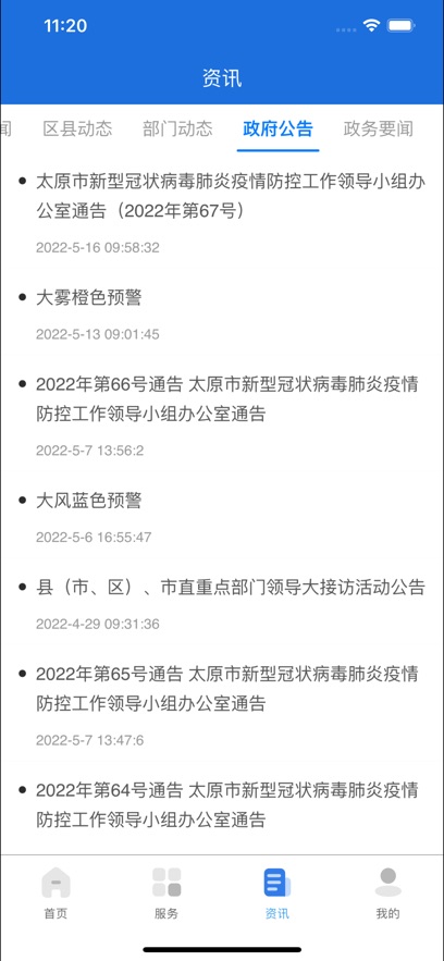 ҵ̫ԭappذװv5.0.5 ׿