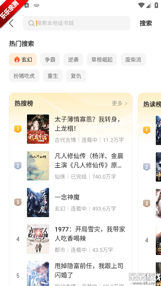 得间免费小说官方正版下载截图