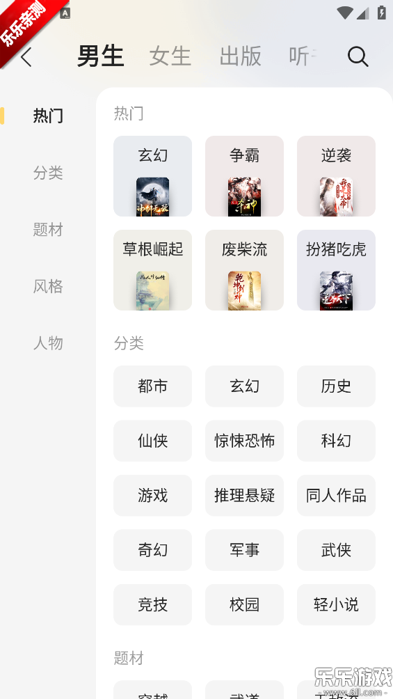 得间免费小说官方正版下载截图