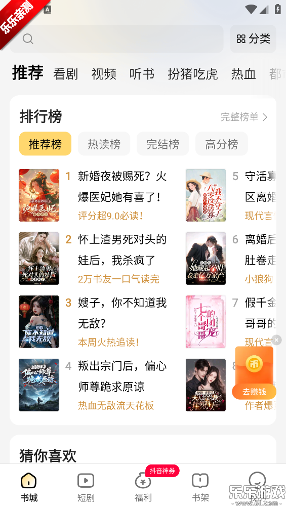 得间免费小说官方正版下载截图