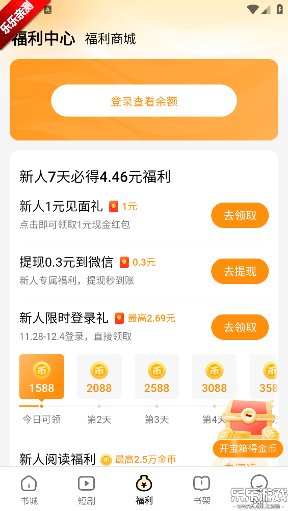 得间免费小说VIP纯净版下载截图