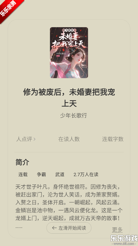 得间免费小说VIP纯净版下载截图