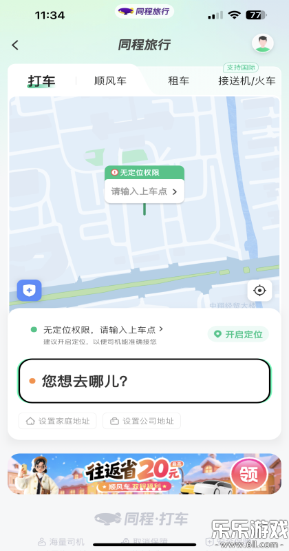 同程旅行官方正版下载截图