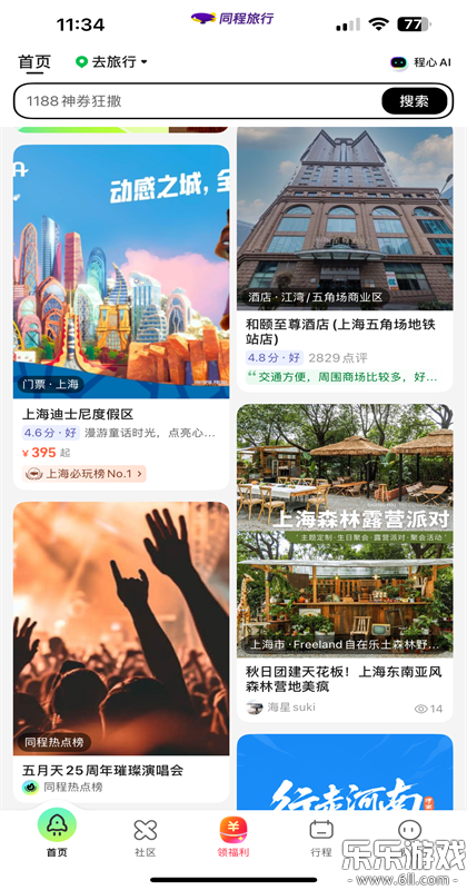 同程旅行官方正版下载截图