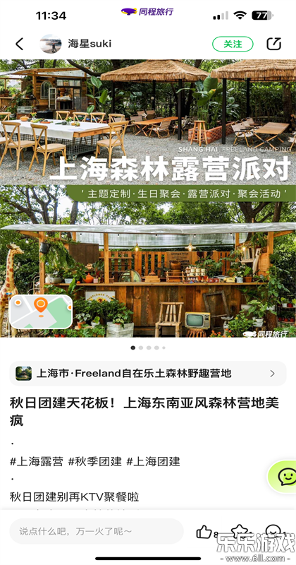 同程旅行官方正版下载截图