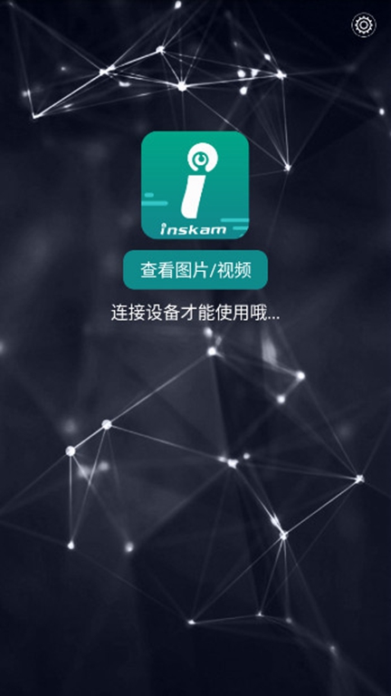 inskam׿appv2.0.013 °汾