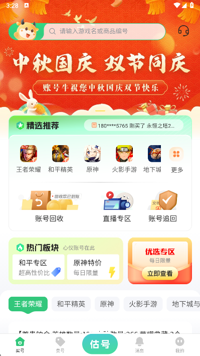 ˺ţϷƽ̨app°v12.10.50 ׿