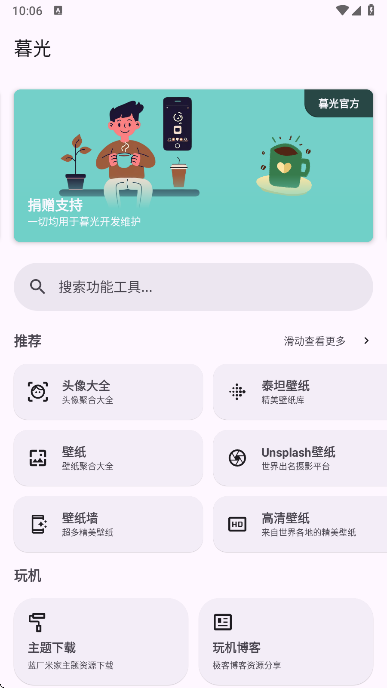 暮光主题app最新版下载截图