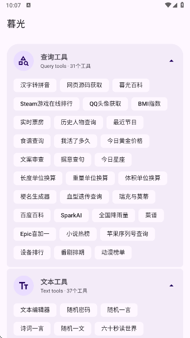 暮光主题app最新版下载截图