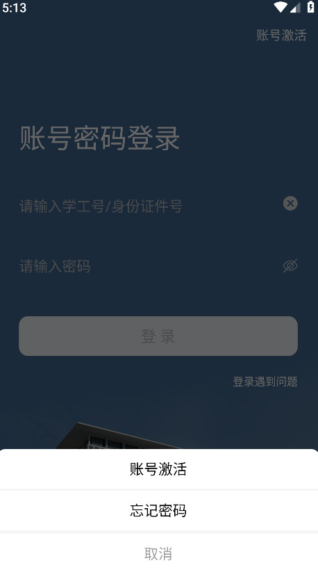 我爱理工app最新版本下载截图