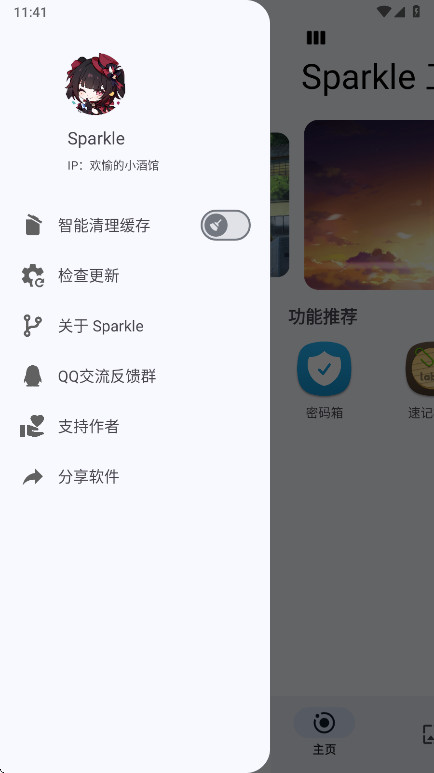 Sparklev2.6.1 ׿