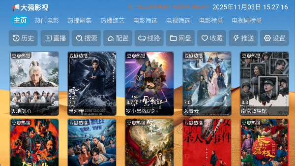 大强影视tv版电视版下载截图