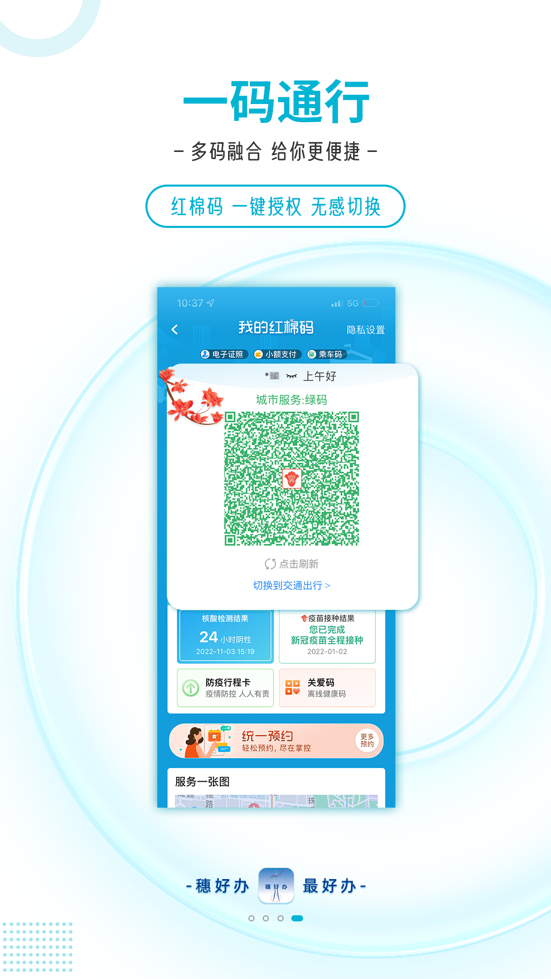 穗好办工地考勤app官方下载截图