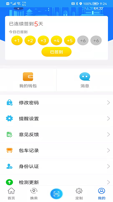 菏泽公交369出行app官方版截图