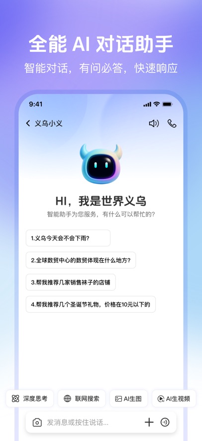 世界义乌app最新版下载截图