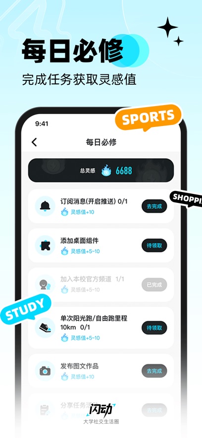 闪动校园app最新版本下载截图