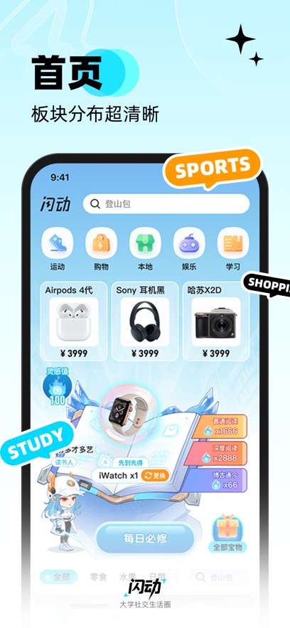 闪动校园app最新版本下载截图