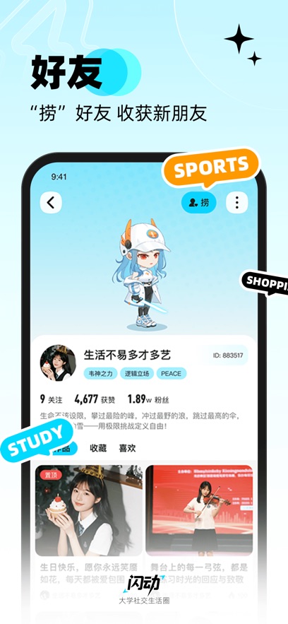 闪动校园app最新版本下载截图