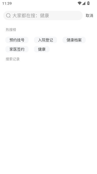 健康天津下载app手机版安装截图