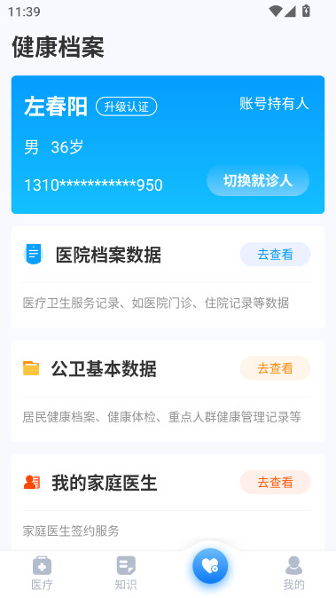 健康天津下载app手机版安装截图