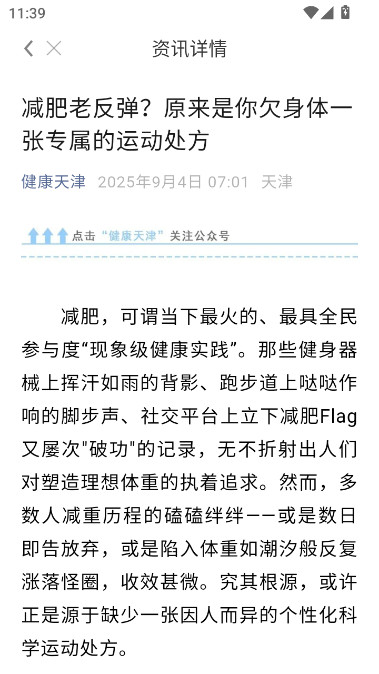 健康天津下载app手机版安装截图