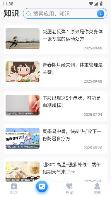 健康天津下载app手机版安装截图