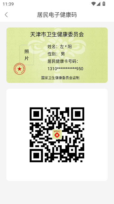 健康天津下载app手机版安装截图