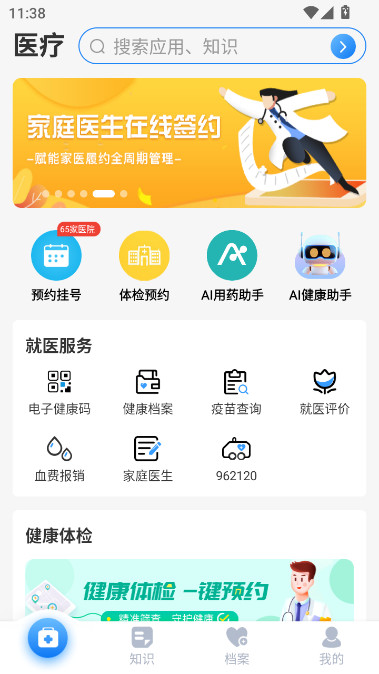 健康天津下载app手机版安装截图