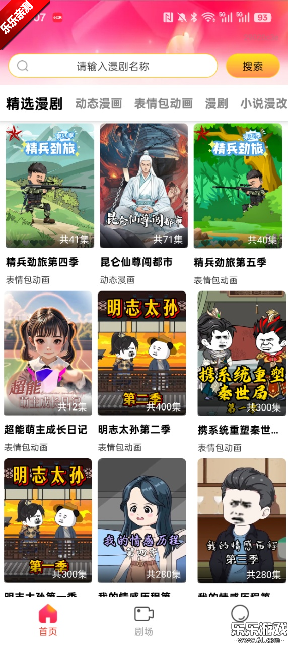 免费漫剧之家官方下载截图