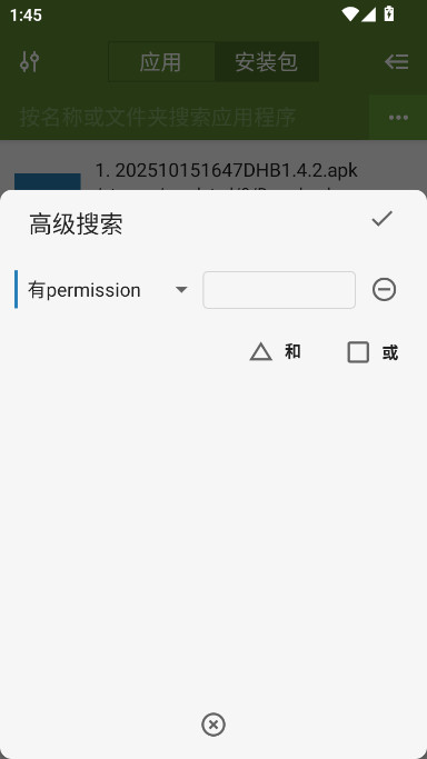 MyAPK提取器安卓版下载2025截图