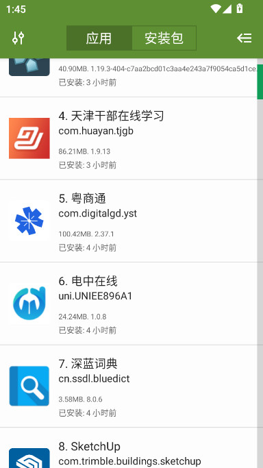 MyAPK提取器安卓版下载2025截图