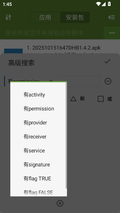 MyAPK提取器安卓版下载2025截图