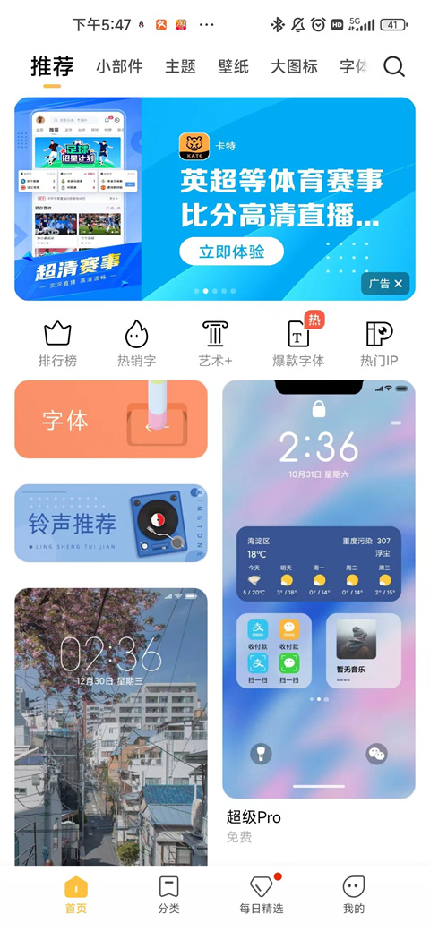 小米主题商店旧版本APP下载(主题壁纸)截图