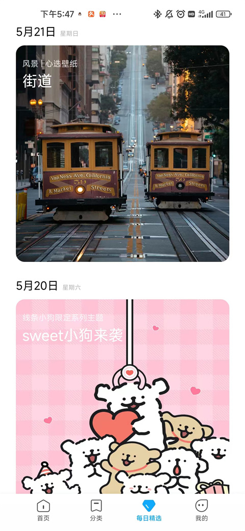 小米主题商店旧版本APP下载(主题壁纸)截图