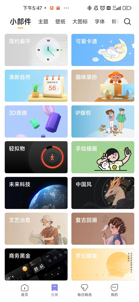 小米主题商店旧版本APP下载(主题壁纸)截图