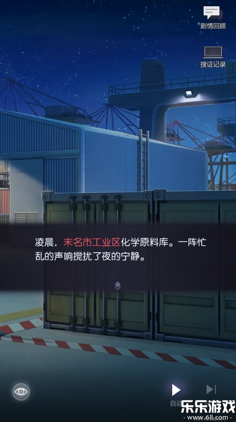 未定事件簿下载最新版截图