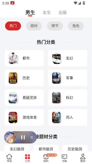 追书神器免费版无广告下载截图