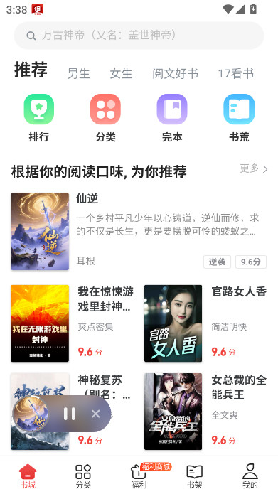 追书神器免费版无广告下载截图