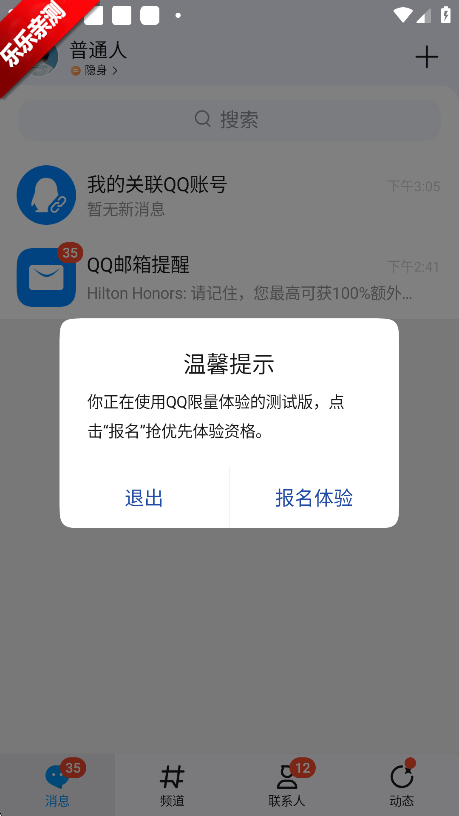 QQ安卓测试版最新版下载截图