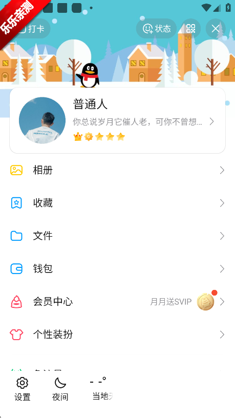 QQ安卓测试版最新版下载截图
