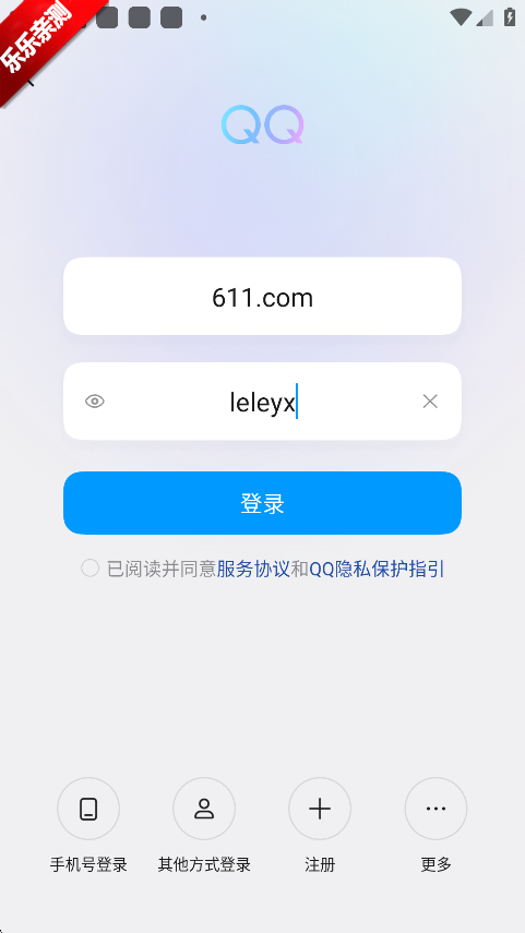 QQ安卓测试版最新版下载截图