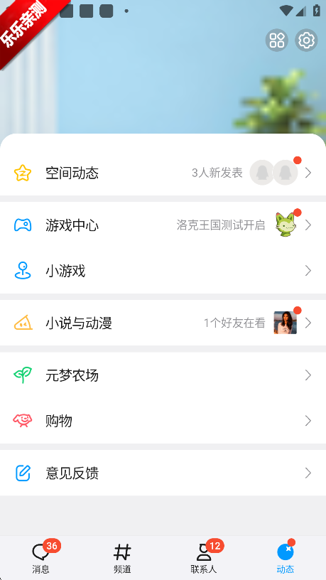 QQ安卓测试版最新版下载截图