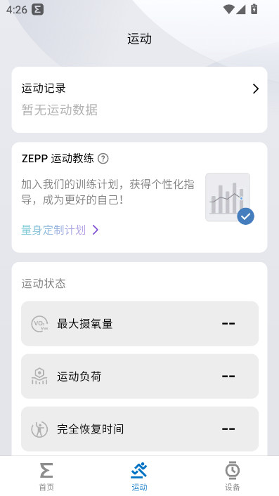 Zepp智能手表app官方版下载截图