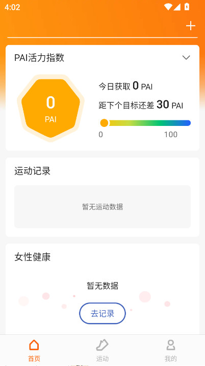 小米运动ZeppLife软件下载截图