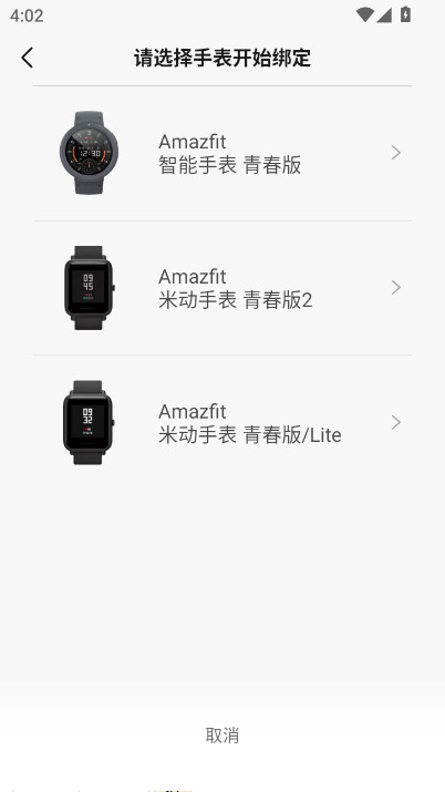 小米运动ZeppLife软件下载截图